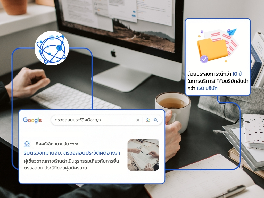 เช็คคดีเช็คหมายจับ